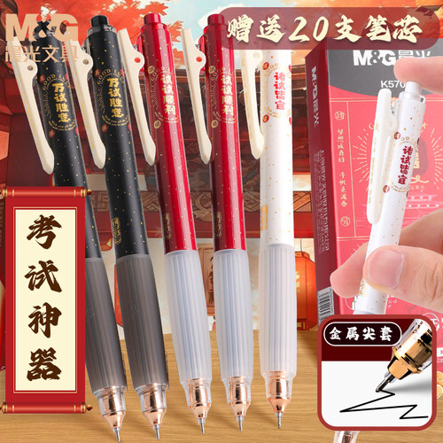 晨光孔庙中性笔考试神器全针管按动AGPK5701速干油墨0.5黑碳素黑K57学生考试专业用笔刷题笔逢考必过中高考笔