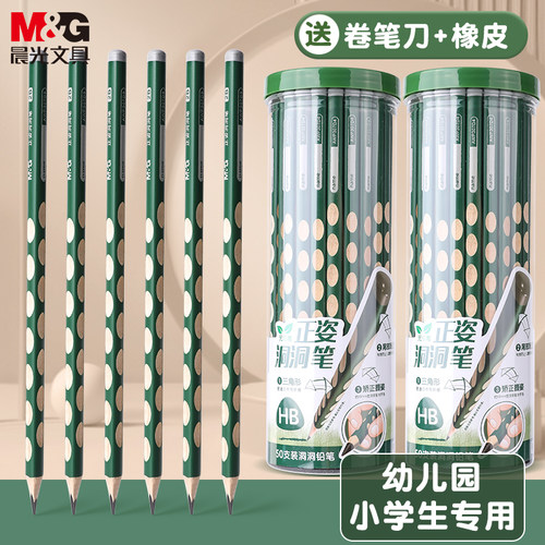 晨光三角杆洞洞铅笔HB
