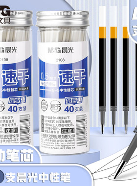 晨光桶装g5按动笔芯学生专用0.5黑色桶装40支替换芯按压式子弹头红碳素笔芯墨蓝色全针管速干水笔K35笔芯g一5
