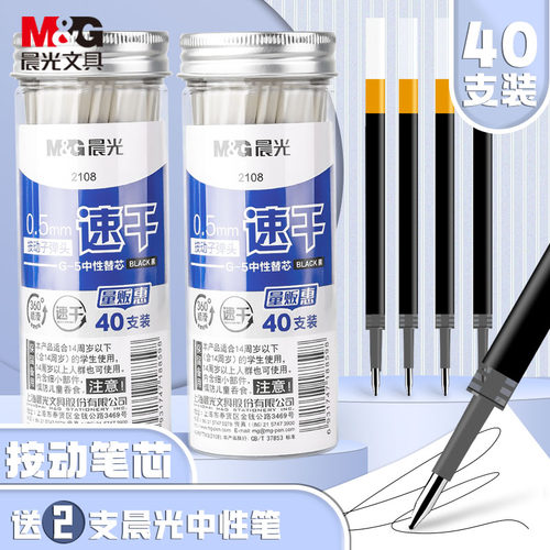 M＆G/晨光替换芯子弹头g—5桶装