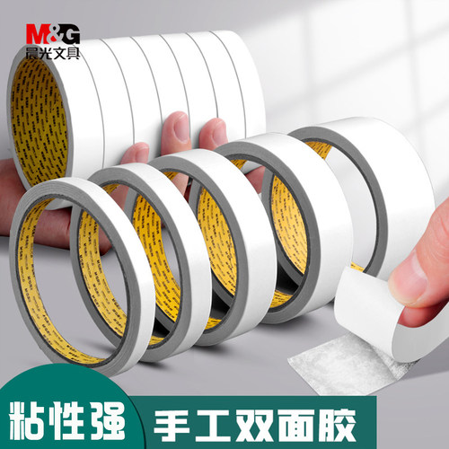 M＆G/晨光双面胶带不留痕高粘度