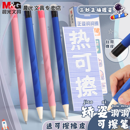M＆G/晨光洞洞热可擦小学生专用
