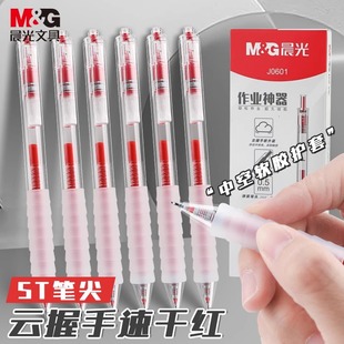晨光按动中性笔红笔学生专用ST按动笔老师改作业用芯圆珠笔子弹头0.5mm按压式水笔碳素笔水性笔教师办公文具