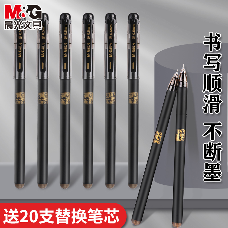 晨光孔庙折福中性笔拔插式