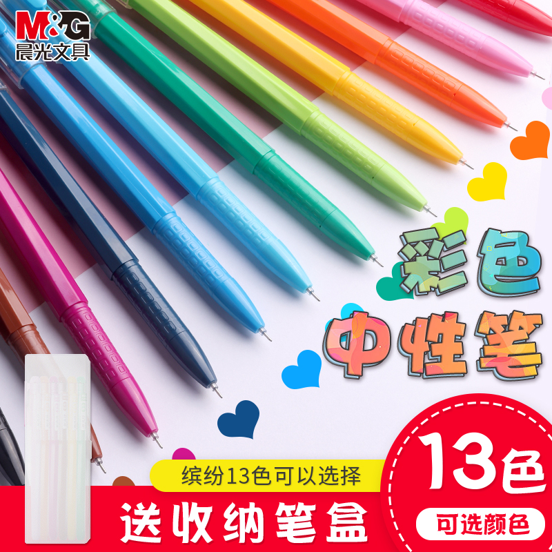 晨光彩色中性笔手帐笔