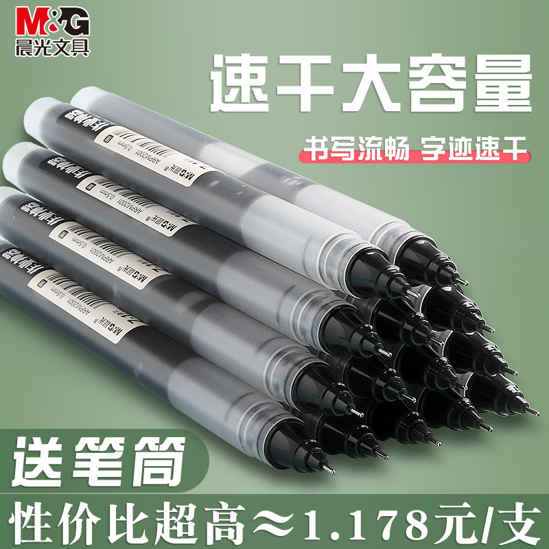 晨光速干直液式走珠笔0.5黑蓝红图片