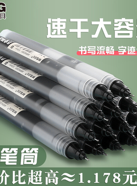 晨光Z1速干直液式走珠笔0.5mm黑色红蓝速干大容量全针管碳素中性笔磨砂杆办公室水性签字笔学生考试专用文具