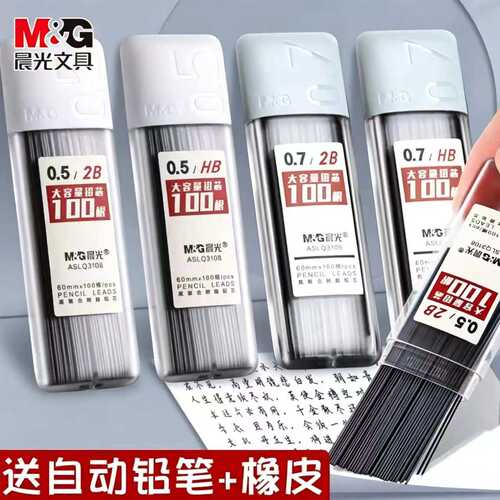 M＆G/晨光HB不易断自动铅笔笔芯
