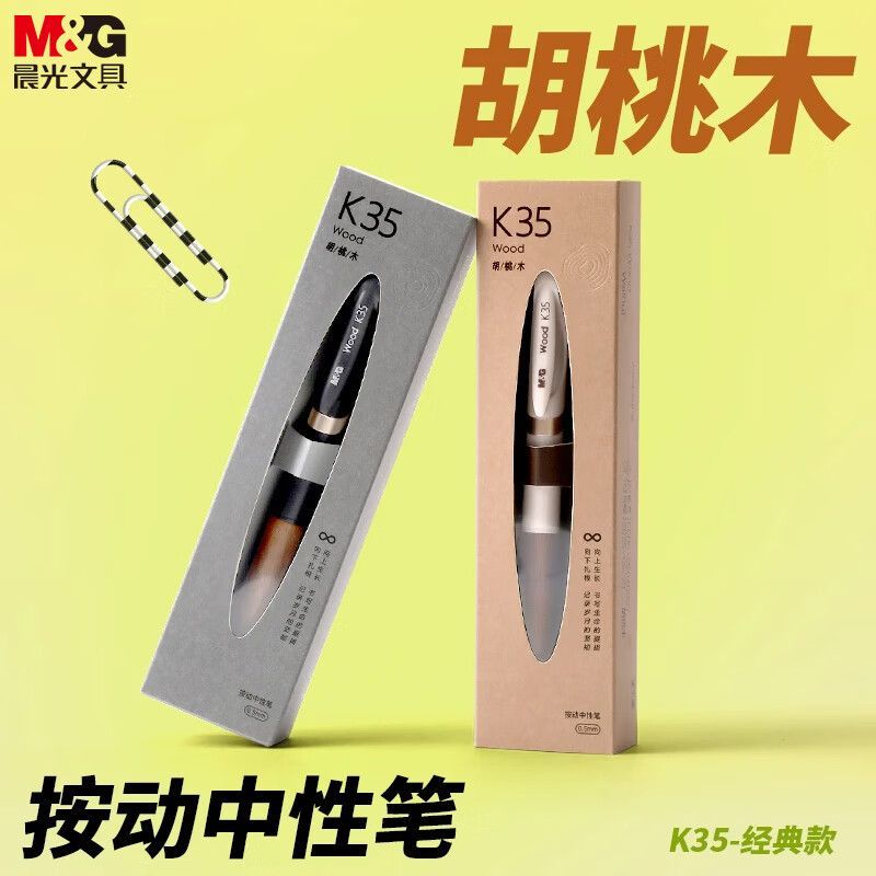 晨光瑞宝胡桃木按动中性笔