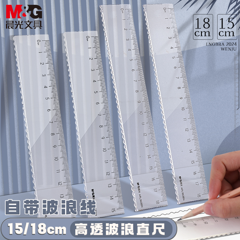 M＆G/晨光直尺测量多功能刻度