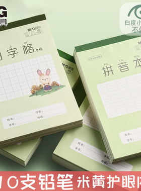 晨光32K作业本子竖翻汉语拼音本小学生统一田字格练字本算草本幼儿园一年级二年级练习本写字本方格本小楷本