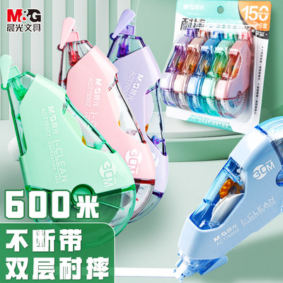 M＆G/晨光改正带耐摔超大容量