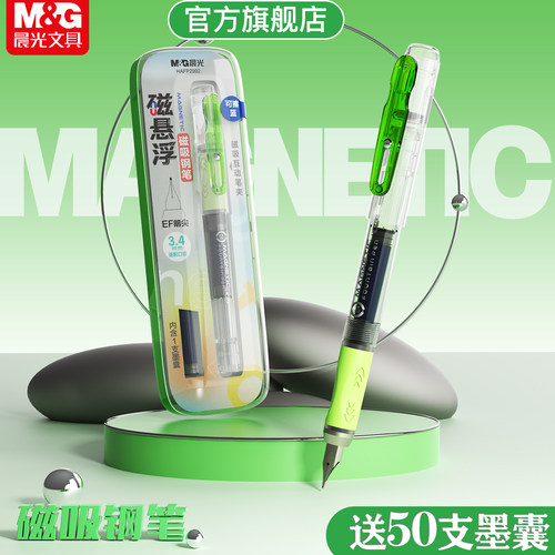 晨光磁悬浮钢笔明尖钢笔矫正握姿