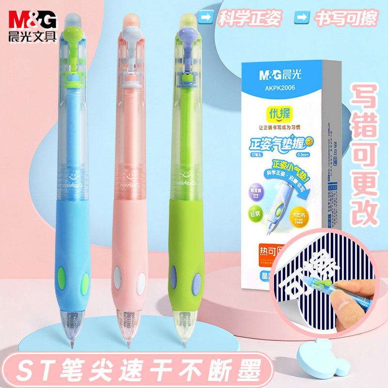 晨光优握热可擦中性笔学生用侧推式可擦笔晶蓝ST高颜值正姿气垫握3