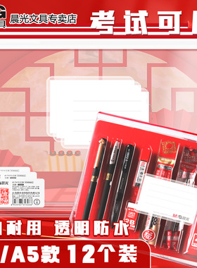 晨光考试袋透明拉链式文件收纳袋a5资料袋a4考试专用袋子学生用高考中考可带进考场红色拉边式文具袋考试笔袋