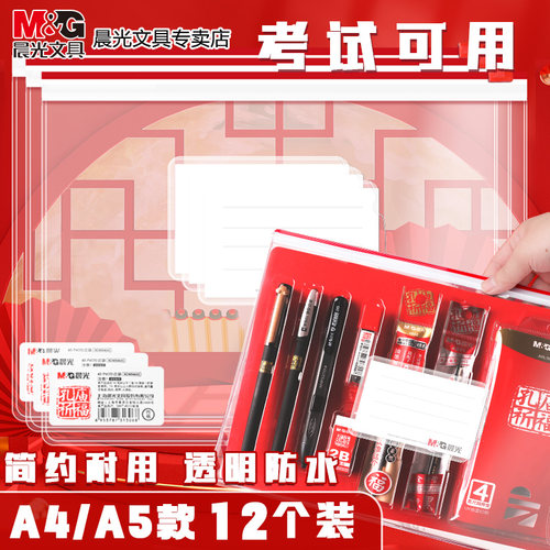 M＆G/晨光塑料红色拉链式文件袋