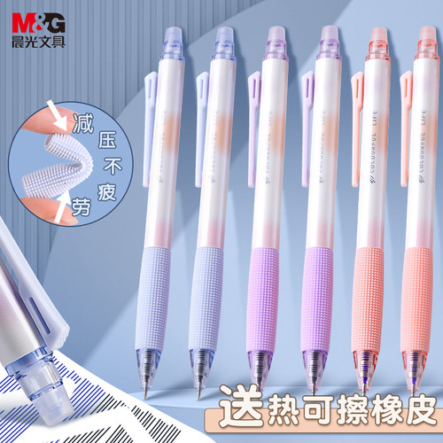 晨光按动热可擦中性笔0.5mm