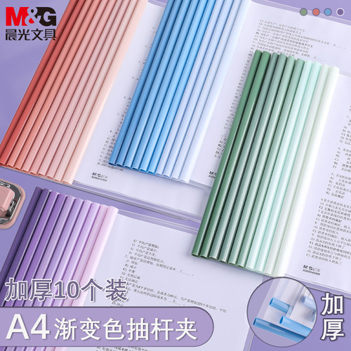 M&G/晨光抽杆夹渐变收纳加厚