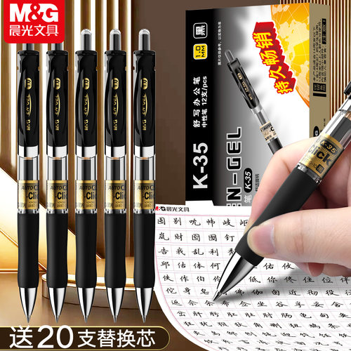 晨光1.0按动K35签字笔练字笔