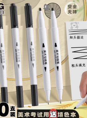 晨光美术勾线笔美术生学生专用记号笔绘画黑色油性粗细两头儿童幼儿园马克笔描边速干防水防油不掉色记号笔