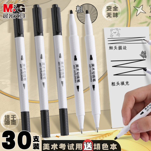 晨光勾线笔学生用双头