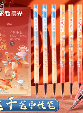 晨光锦鲤按动笔芯黑色速干ST笔头中性笔替芯0.5mm学生用刷题考试专用办公水笔芯中国风高颜值替换芯黑色笔芯