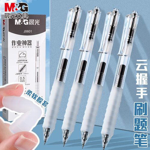 M＆G/晨光顺滑专用笔作业神器