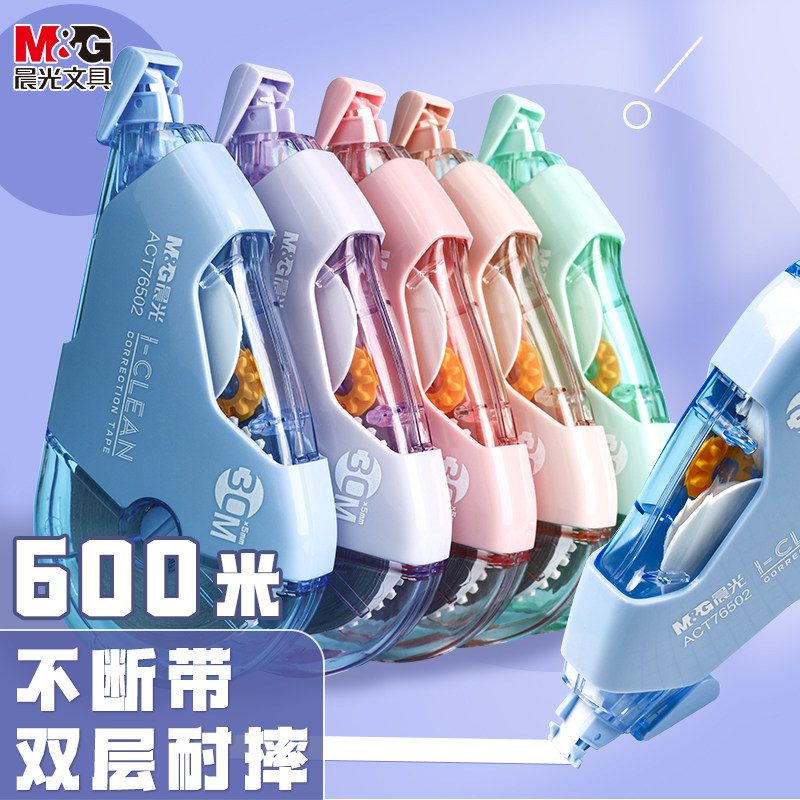 晨光火星人学生用耐摔顺滑修正带