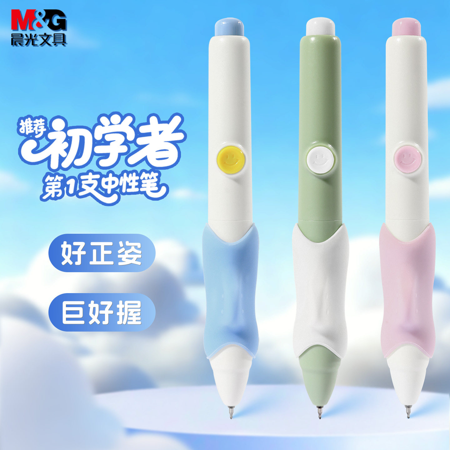 晨光按动中性笔小云朵中性笔学生用矫正握姿速干中性笔正姿刷题笔按动式0.5mm碳素黑按动笔圆珠笔黑色高颜值