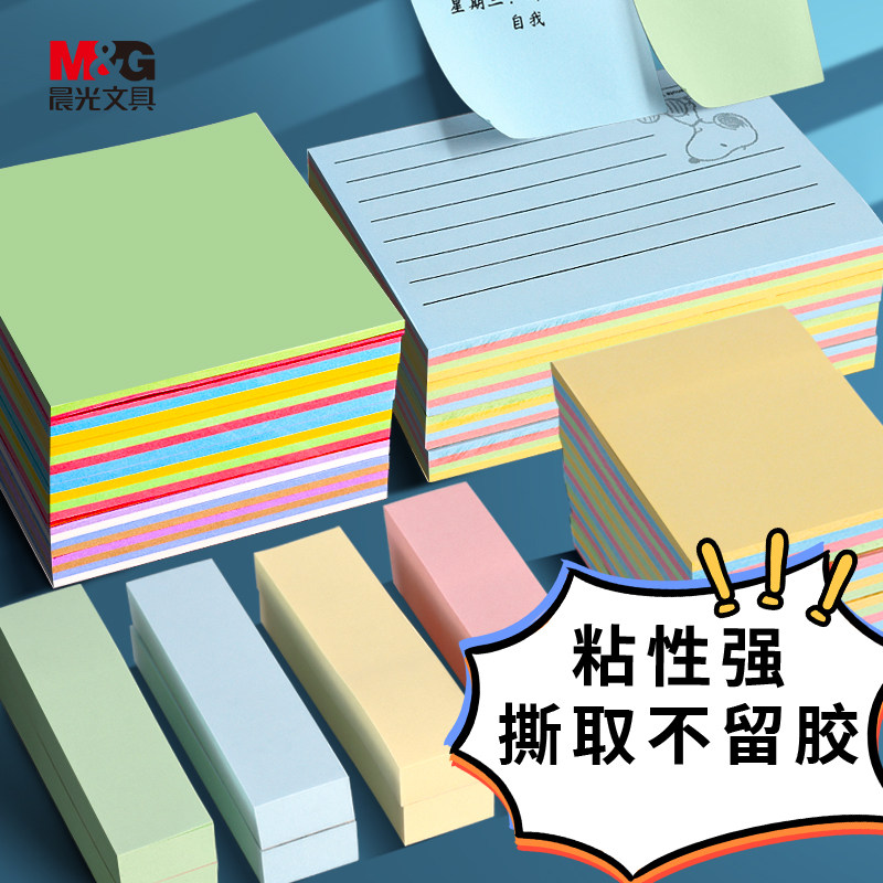 晨光便利贴优事贴便签纸学生用带横线创意可爱留言便贴纸手写自粘便条记事贴网红便利贴小条标记粘性强n次贴