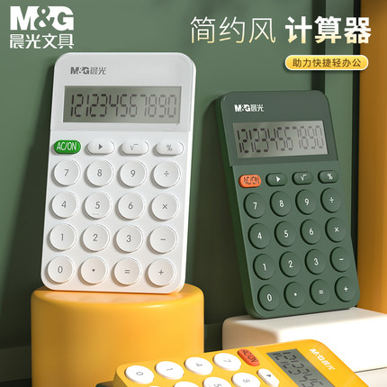 晨光纯色便携计算器学生小型科学函数计算器办公用高颜值迷你计算器办公用会计专用学生小号计算器桌面计算器