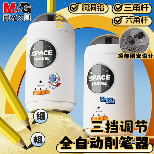 晨光双动力电动削笔器全新升级