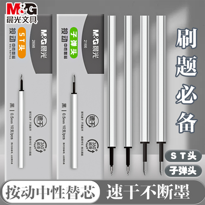 晨光按动笔芯替芯0.5mm