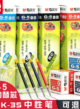 晨光g5按动笔芯k35中性笔笔芯g-5按压式红墨蓝黑色0.5mm全针管子弹头按动签字GP1008水笔芯替换芯学生考试用