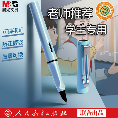 晨光人教社可换墨囊小学生用钢笔