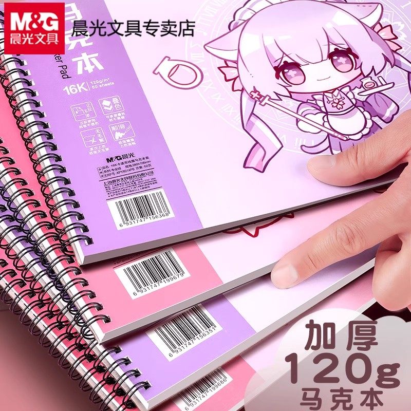 晨光线圈马克本加厚A4美术生专用画画卡纸漫画纸16K幼儿园儿童专用图画动漫素描本马克笔专用涂鸦画册本子,文具电教/文化用品/商务用品,素描/速写本,淘宝优惠券,粉丝福利购,淘宝优惠卷