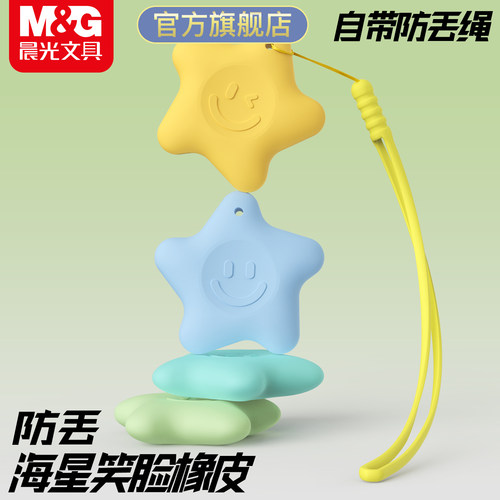 晨光防锈橡皮集屑橡皮送防丢挂绳