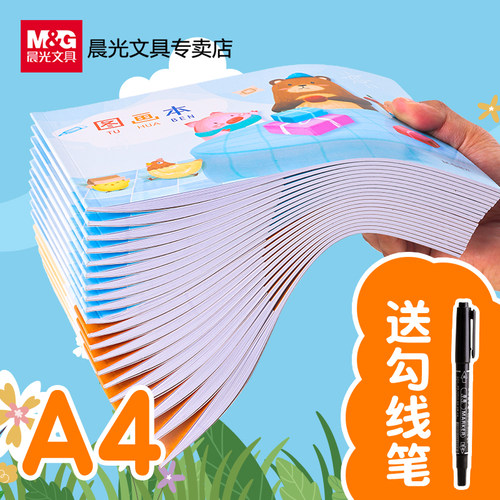 M＆G/晨光空白图画本胶装木浆A4