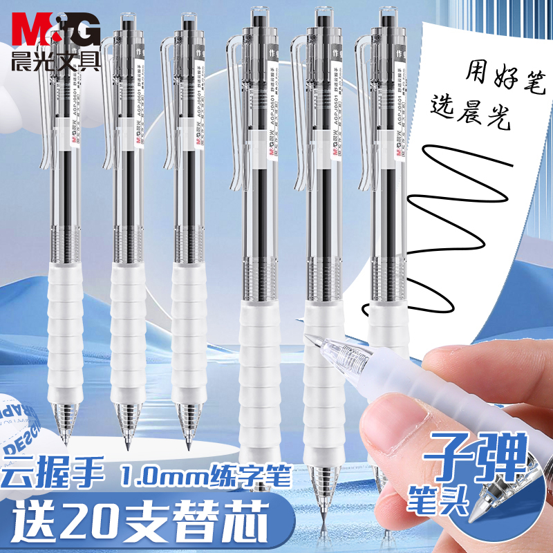 晨光黑色按动中性笔顺滑