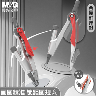 晨光锁距圆规可锁定圆规金属稳定精准画圆固定角度自动铅笔安全专业绘图制图学生锁距金属圆规学生专用角度