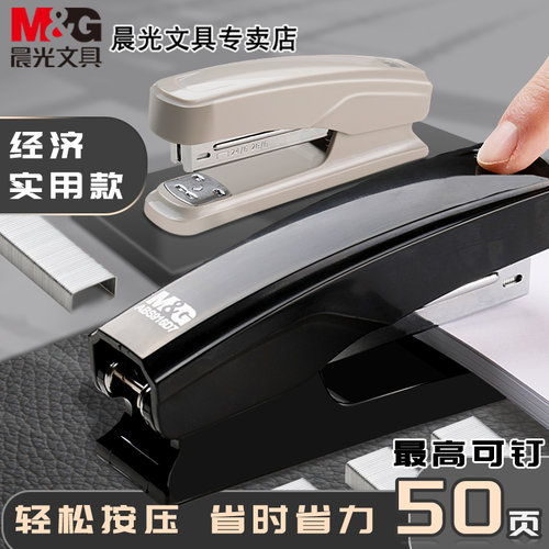 M＆G/晨光经济实用省力订书机