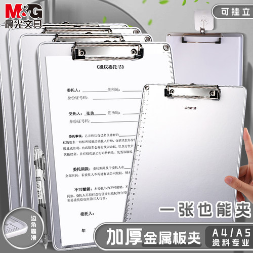 M＆G/晨光a4加厚书写文具书夹