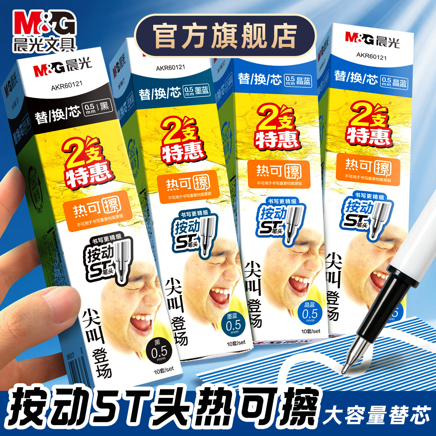 M＆G/晨光热可擦笔芯小学生专用图片