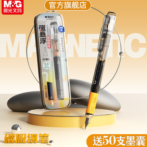 晨光磁悬浮EF明尖矫正握姿钢笔