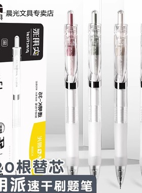 晨光按动中性笔学生考试专用碳素黑笔0.5mm实用派刷题笔ST头笔尖速干顺滑商务办公按压式水笔K35签字笔圆珠笔