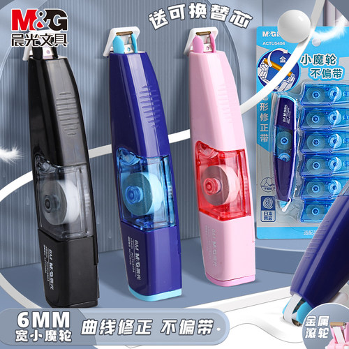 M＆G/晨光修正带可换芯小魔轮