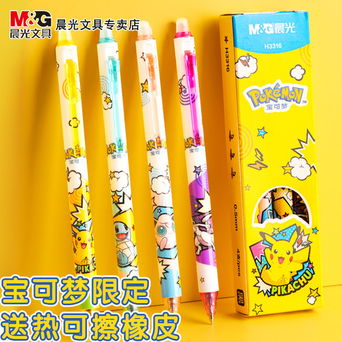 M＆G/晨光热可擦联名按动可擦笔