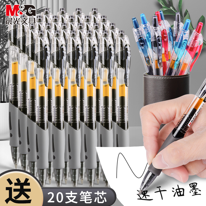 晨光考试用按动中性笔