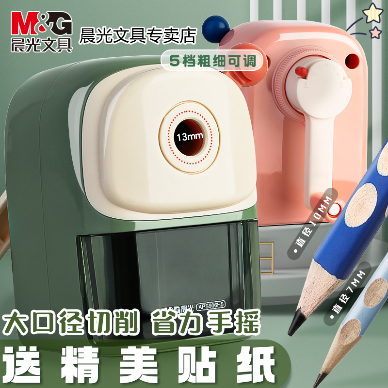 M＆G/晨光大口径手摇儿童削笔器