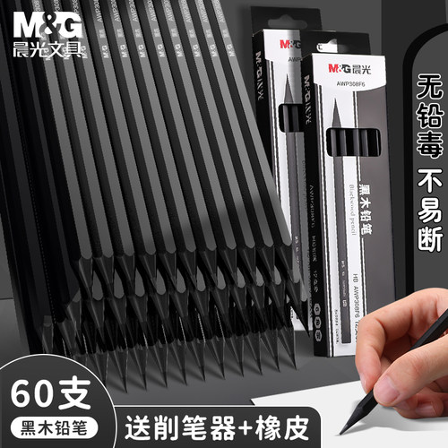 晨光高级黑木铅笔学生专用